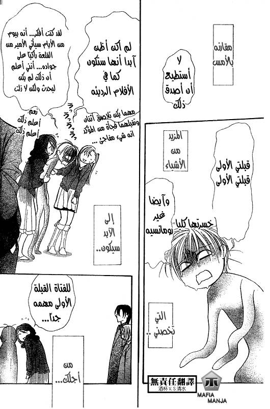 Skip Beat: Chapter 146 - Page 26