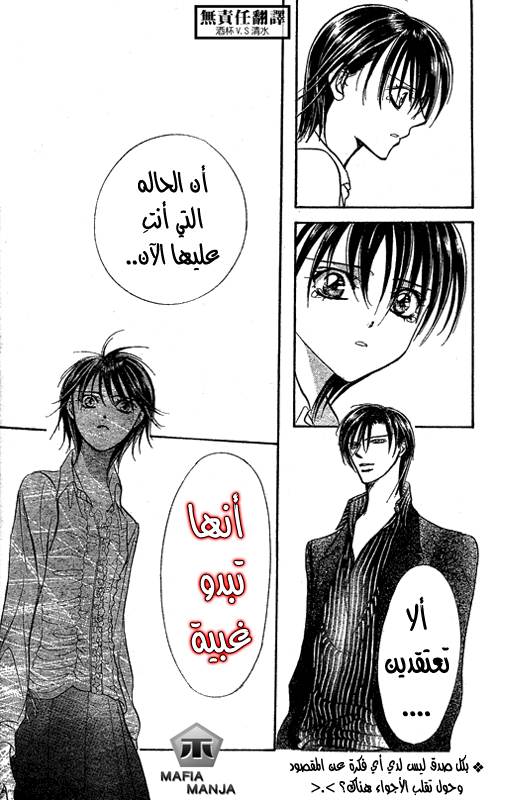 Skip Beat: Chapter 146 - Page 30