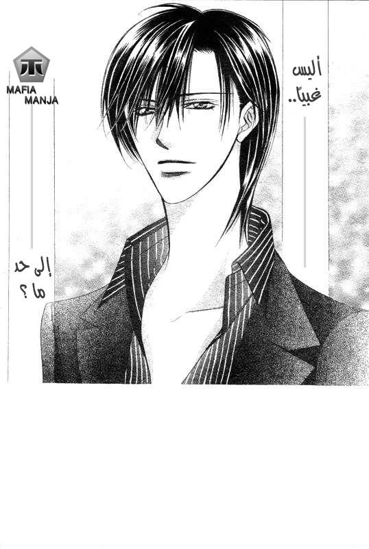 Skip Beat: Chapter 147 - Page 2