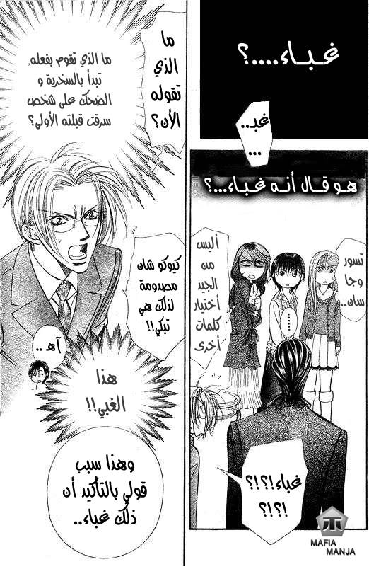 Skip Beat: Chapter 147 - Page 3