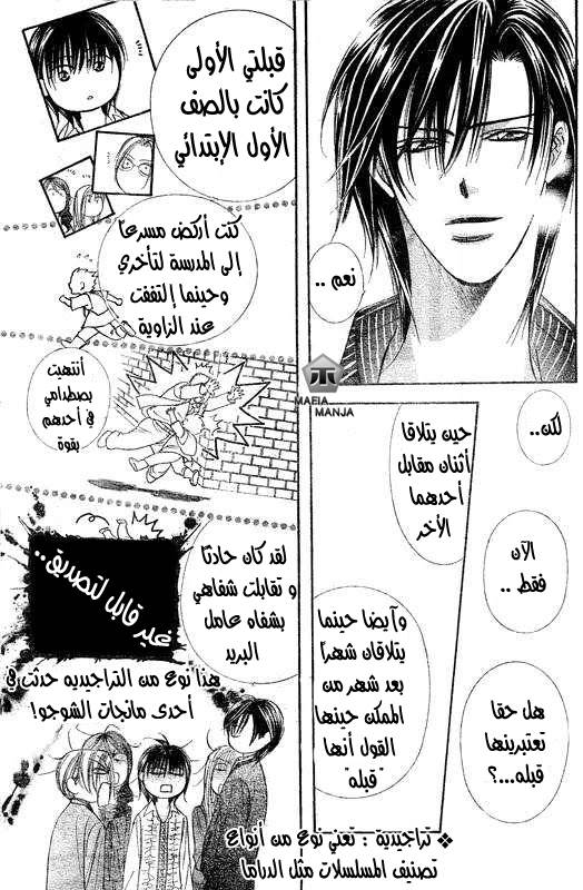 Skip Beat: Chapter 147 - Page 5