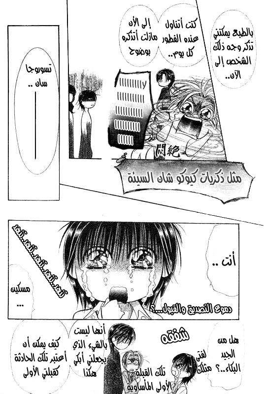 Skip Beat: Chapter 147 - Page 6