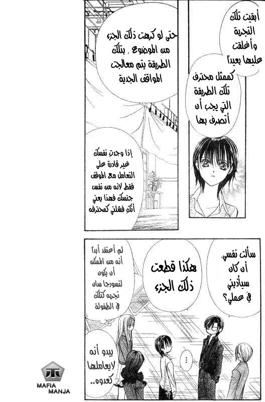 Skip Beat: Chapter 147 - Page 7