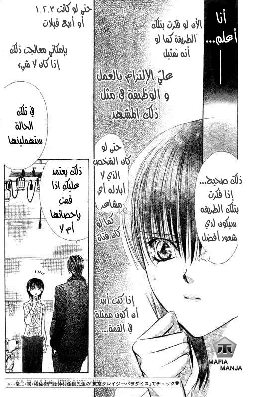 Skip Beat: Chapter 147 - Page 8