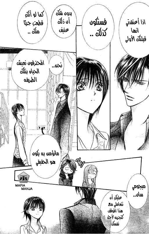 Skip Beat: Chapter 147 - Page 9