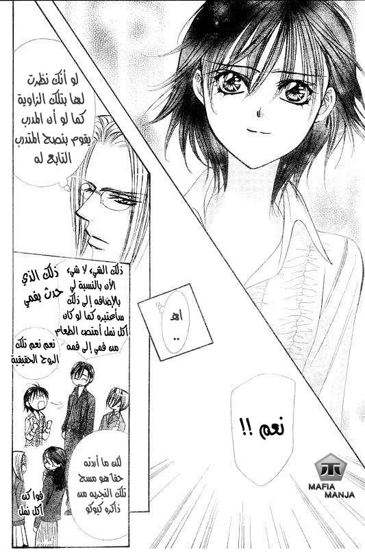 Skip Beat: Chapter 147 - Page 10