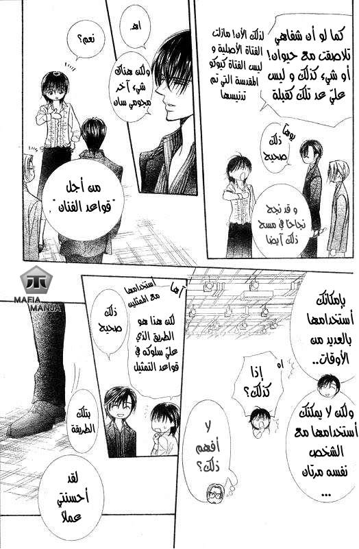 Skip Beat: Chapter 147 - Page 11