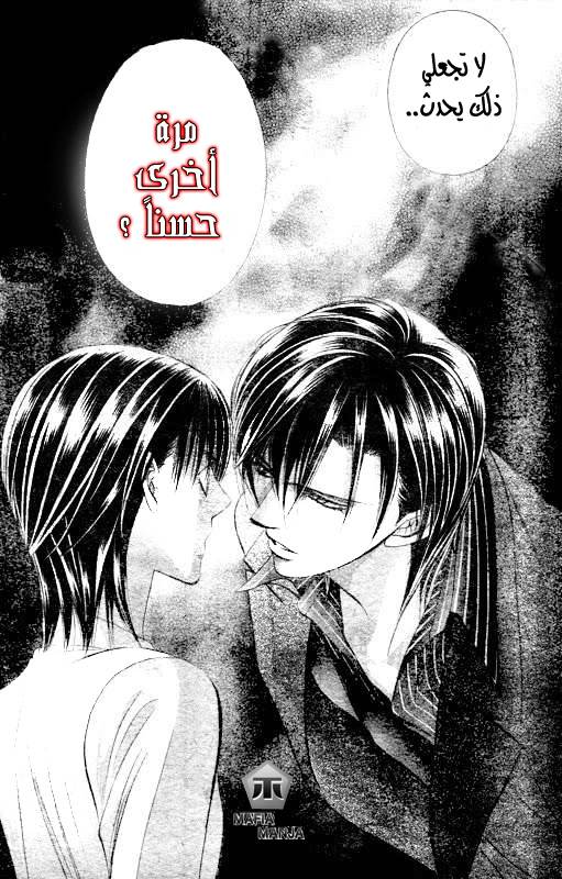 Skip Beat: Chapter 147 - Page 12