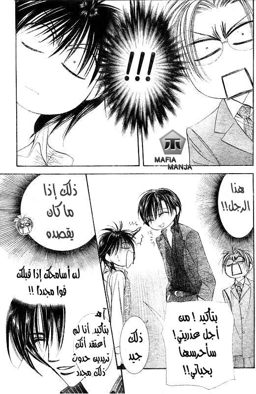 Skip Beat: Chapter 147 - Page 13