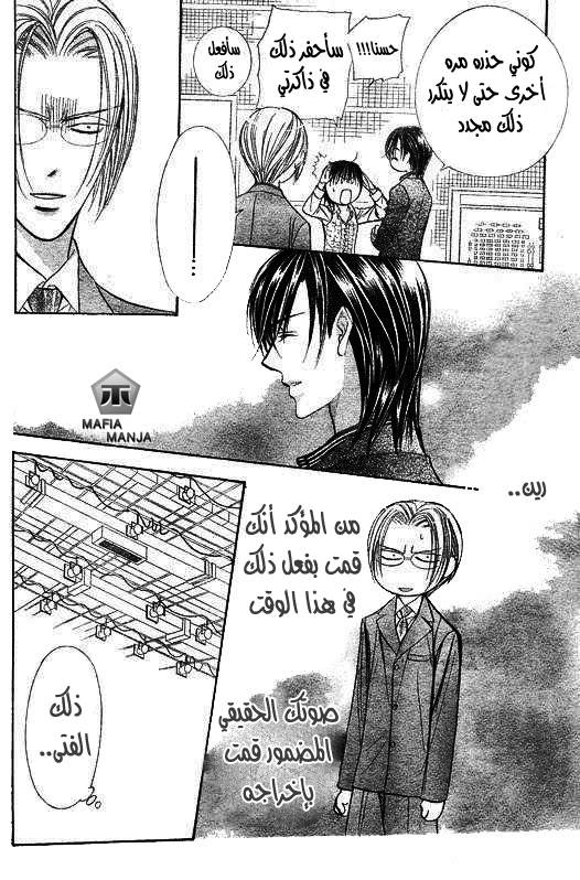Skip Beat: Chapter 147 - Page 14