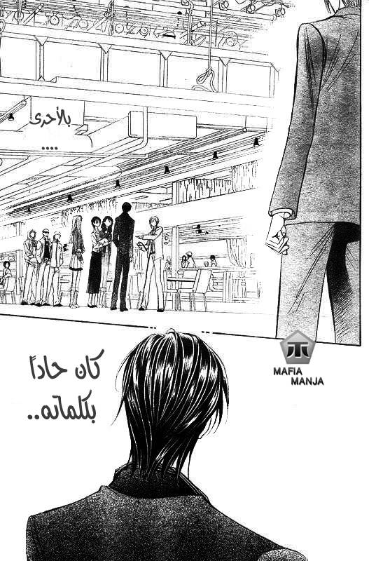 Skip Beat: Chapter 147 - Page 15