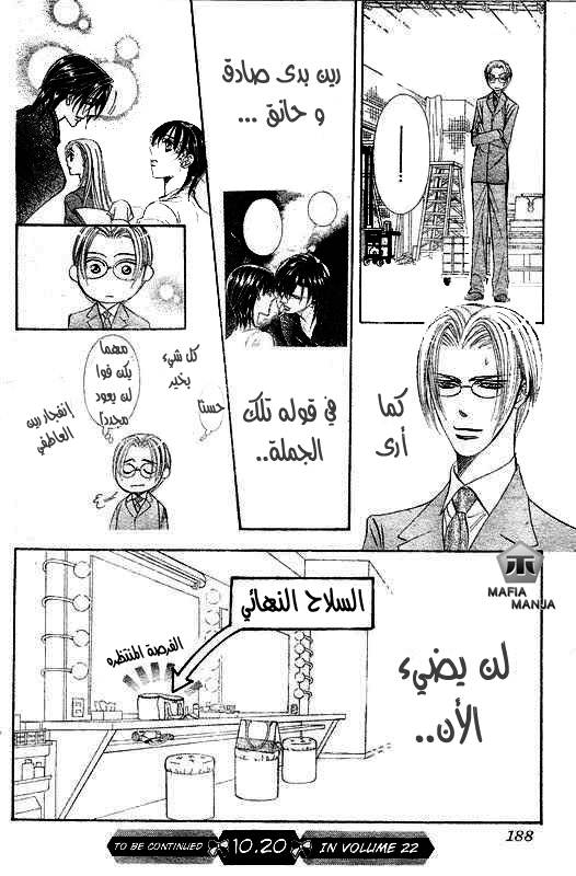 Skip Beat: Chapter 147 - Page 16