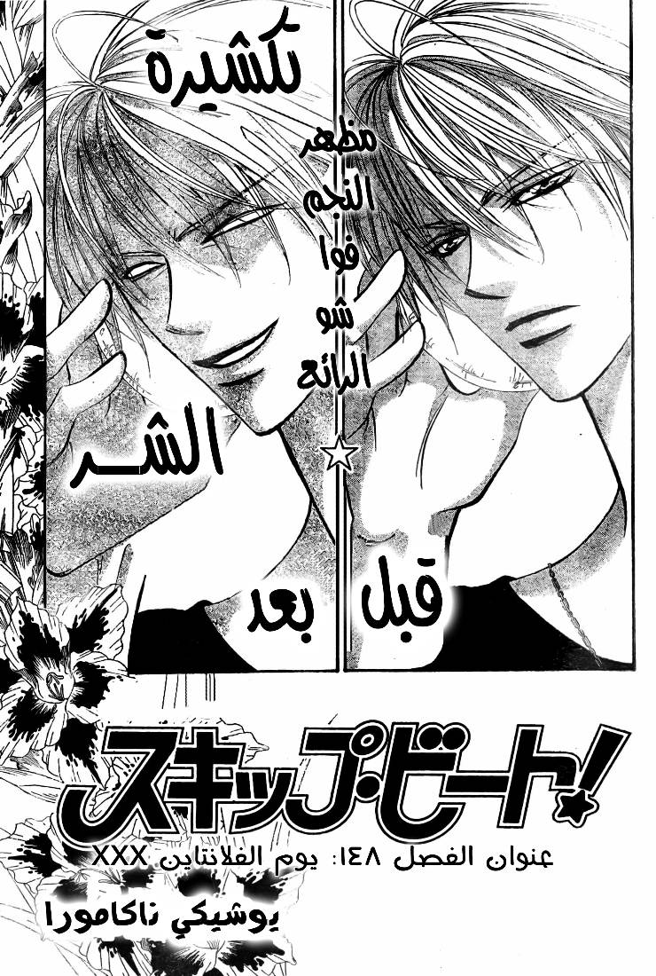 Skip Beat: Chapter 148 - Page 2