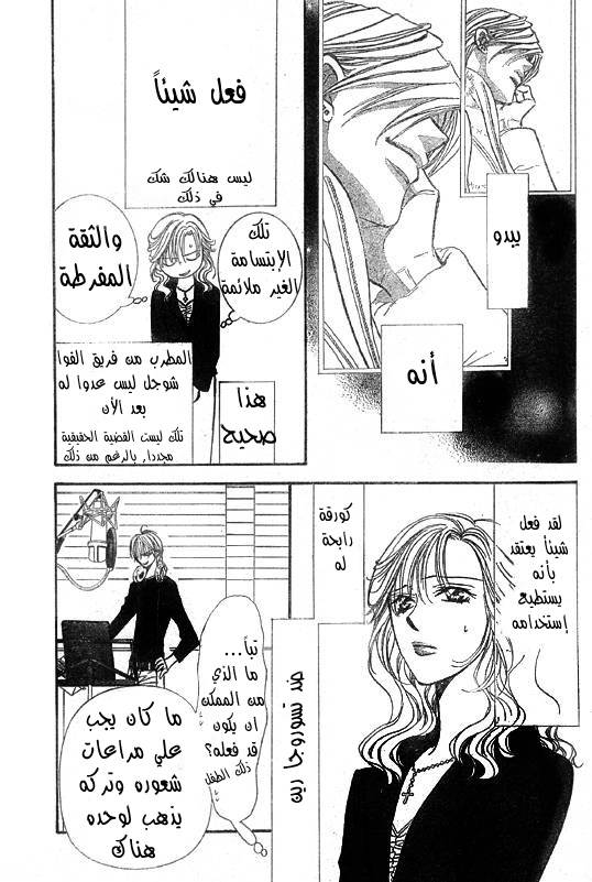 Skip Beat: Chapter 148 - Page 4