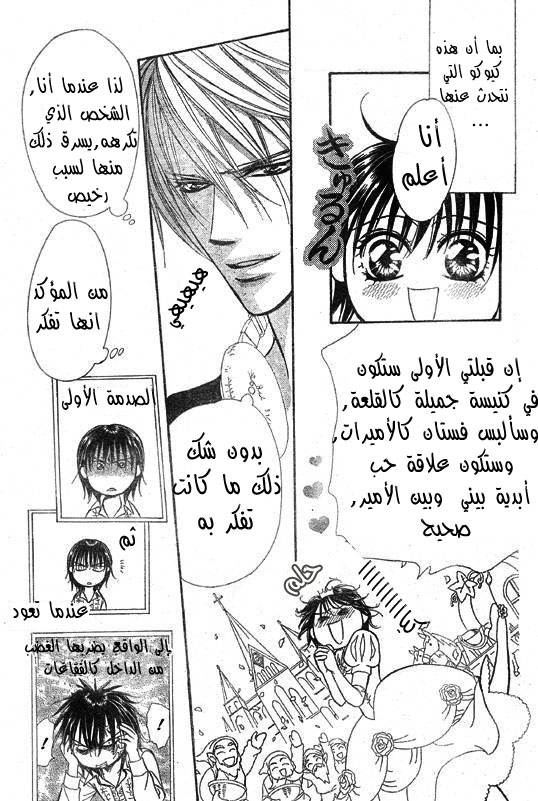 Skip Beat: Chapter 148 - Page 6