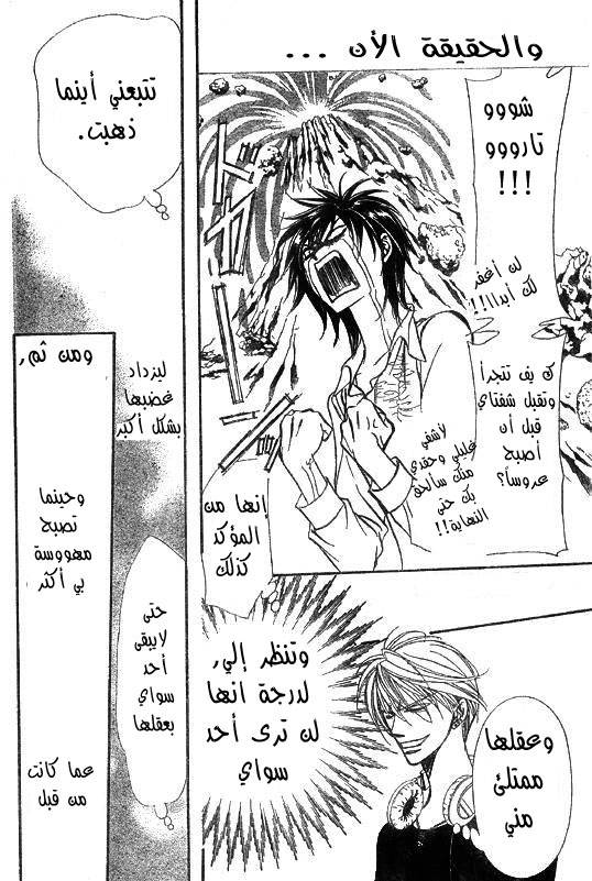 Skip Beat: Chapter 148 - Page 7