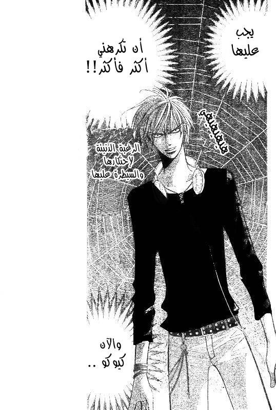 Skip Beat: Chapter 148 - Page 8