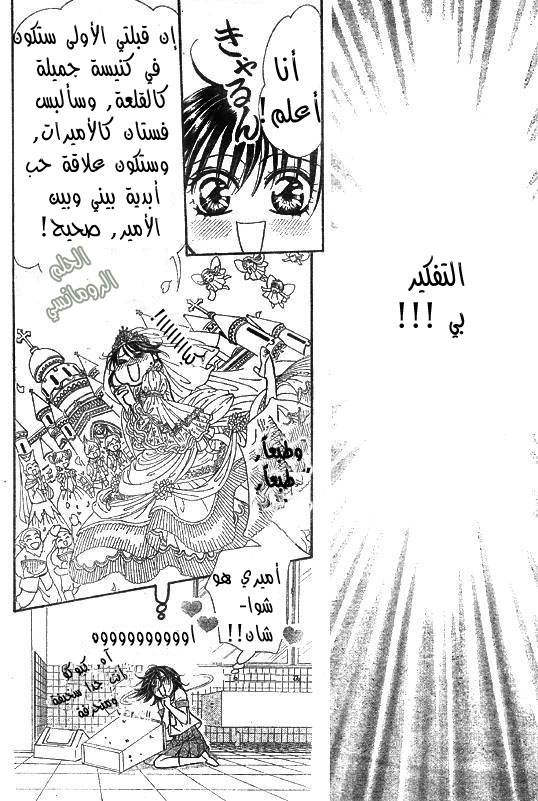 Skip Beat: Chapter 148 - Page 9