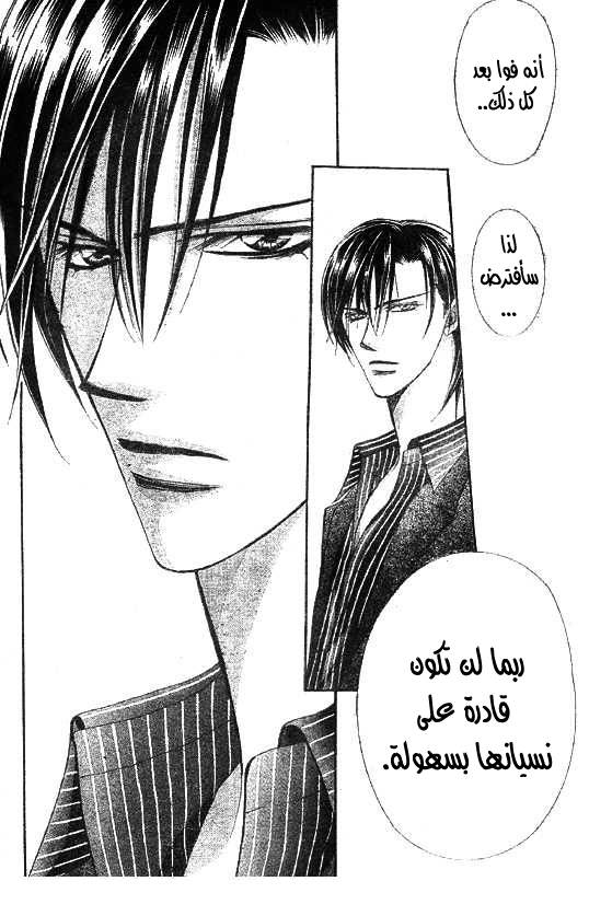 Skip Beat: Chapter 148 - Page 17