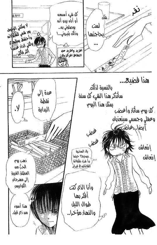 Skip Beat: Chapter 148 - Page 18