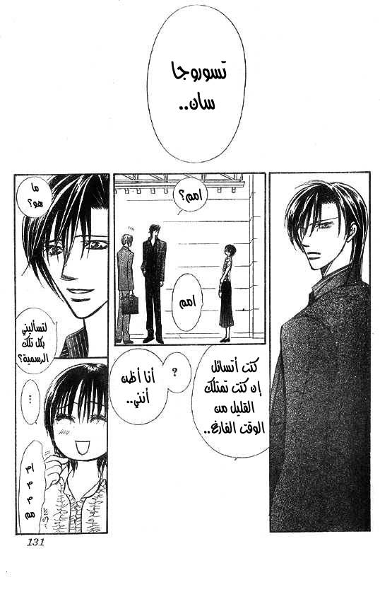 Skip Beat: Chapter 148 - Page 20