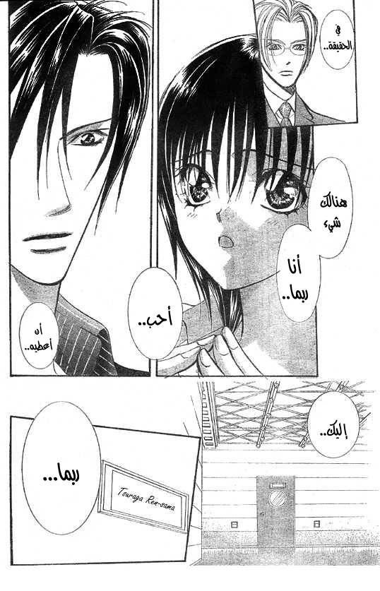 Skip Beat: Chapter 148 - Page 21