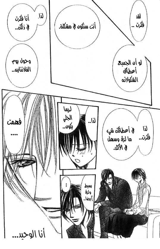 Skip Beat: Chapter 148 - Page 23
