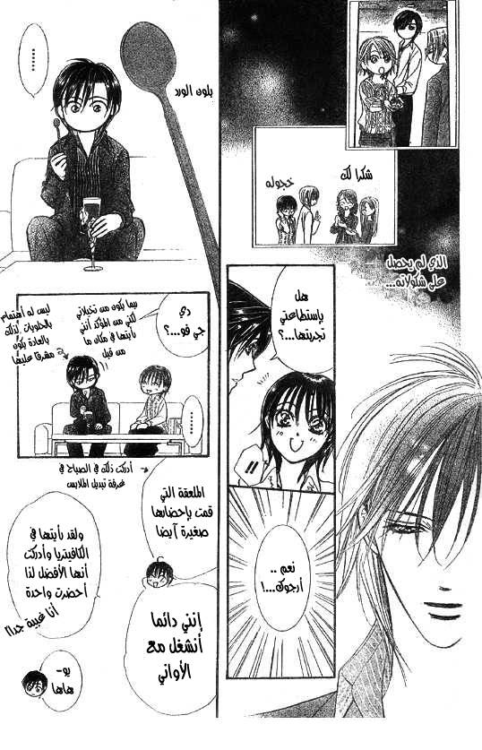 Skip Beat: Chapter 148 - Page 24
