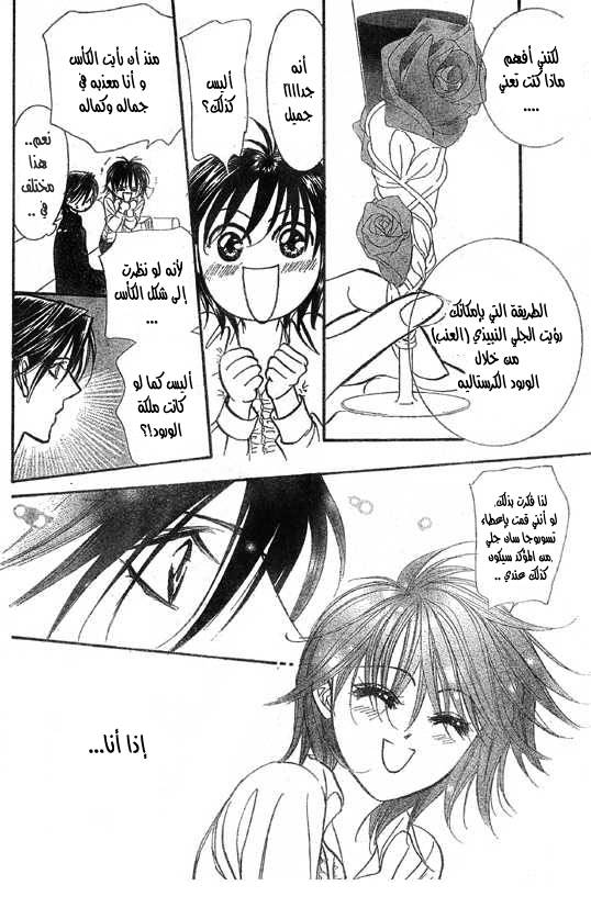 Skip Beat: Chapter 148 - Page 25
