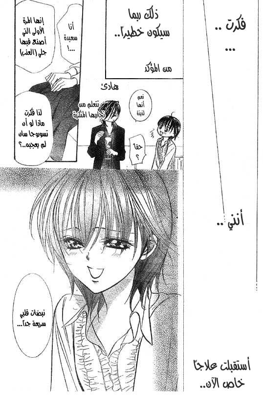 Skip Beat: Chapter 148 - Page 26