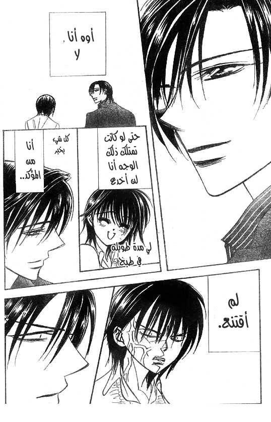 Skip Beat: Chapter 148 - Page 27
