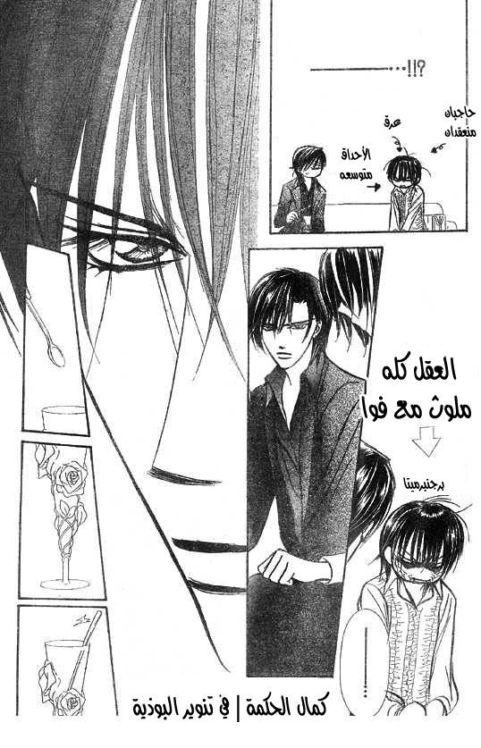 Skip Beat: Chapter 148 - Page 28