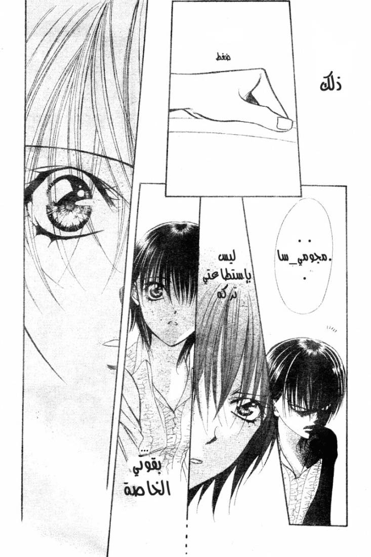 Skip Beat: Chapter 149 - Page 5