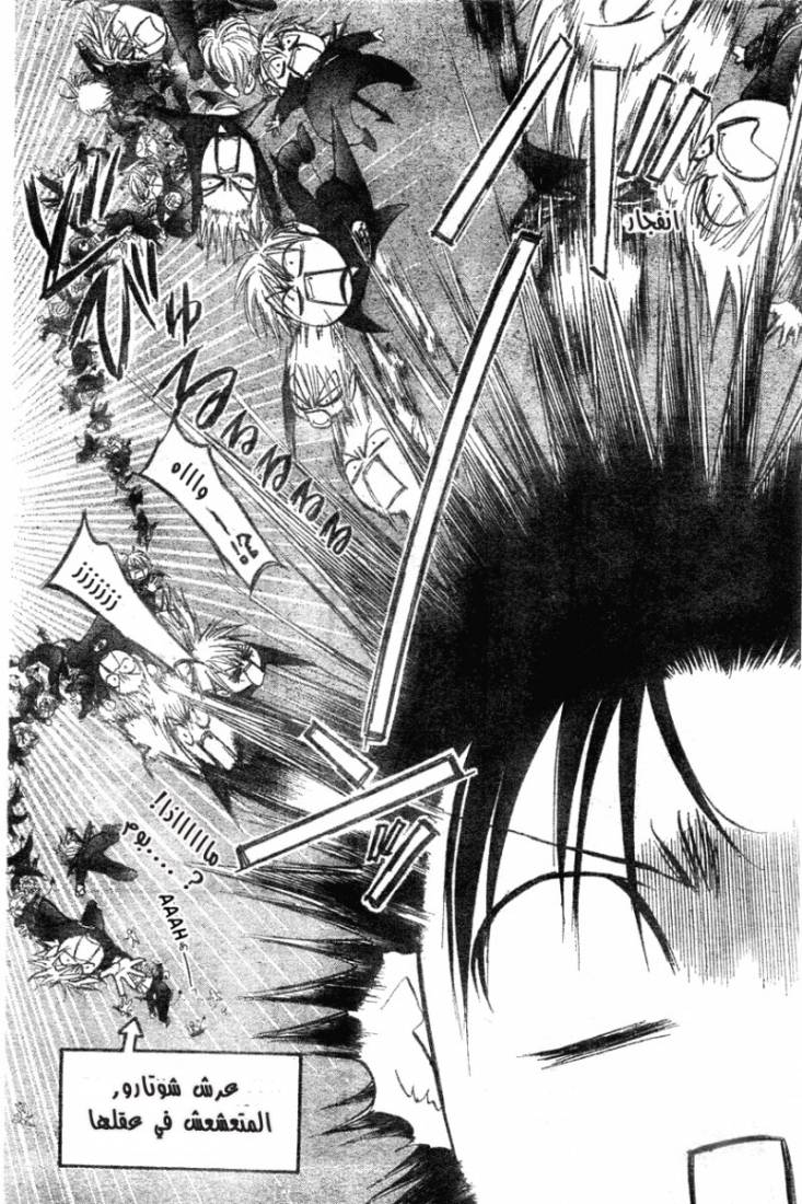 Skip Beat: Chapter 149 - Page 11