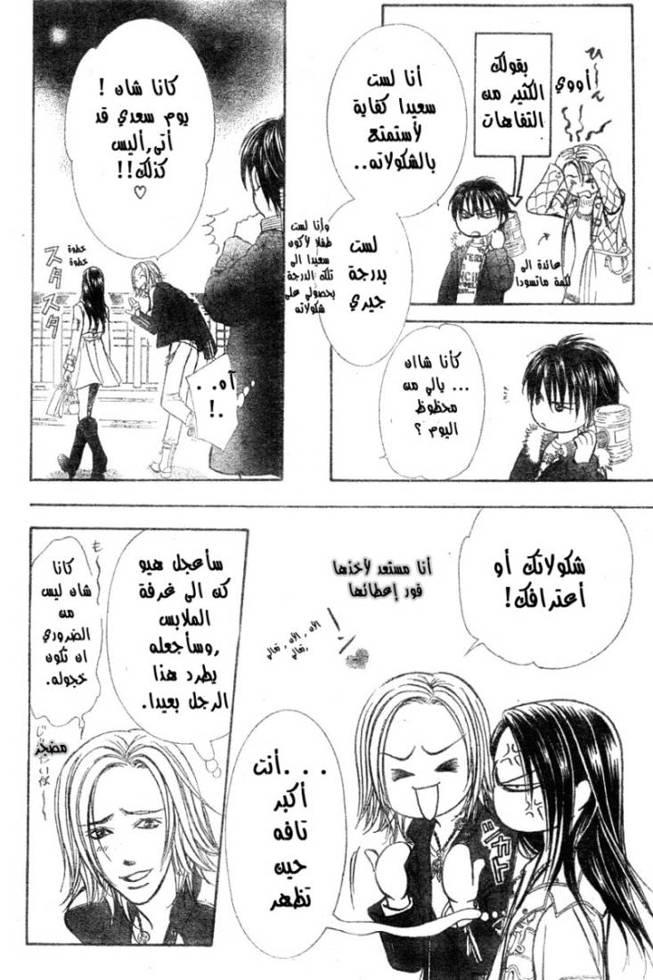 Skip Beat: Chapter 149 - Page 15