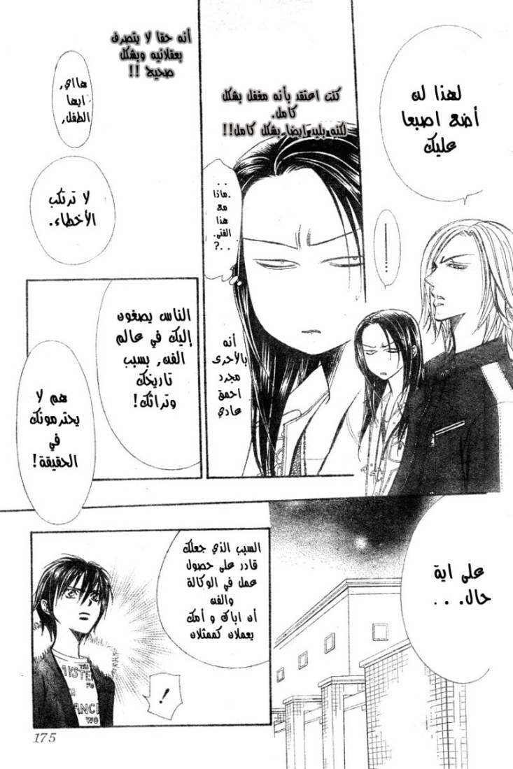 Skip Beat: Chapter 149 - Page 20