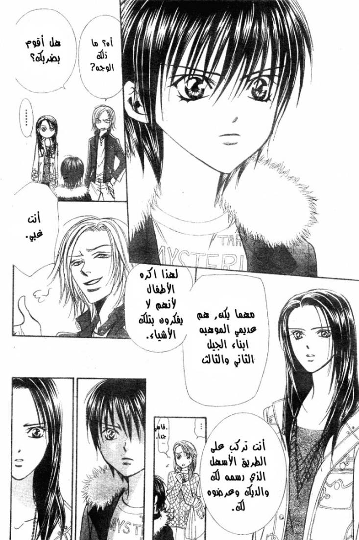 Skip Beat: Chapter 149 - Page 21