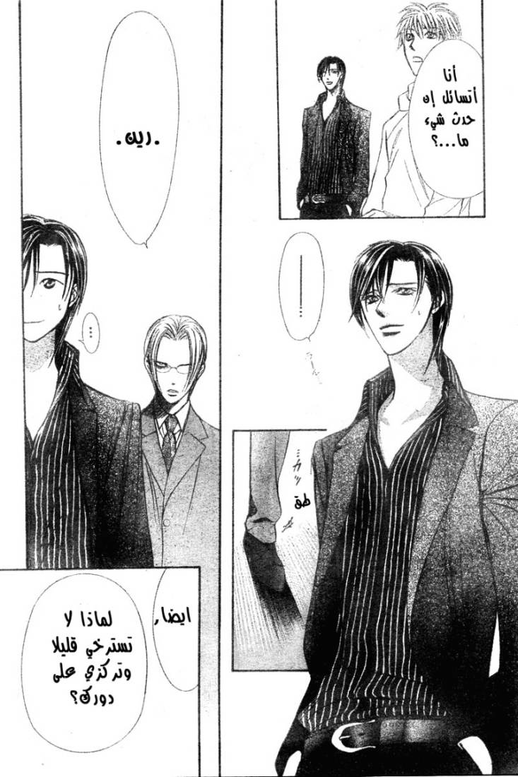 Skip Beat: Chapter 149 - Page 26