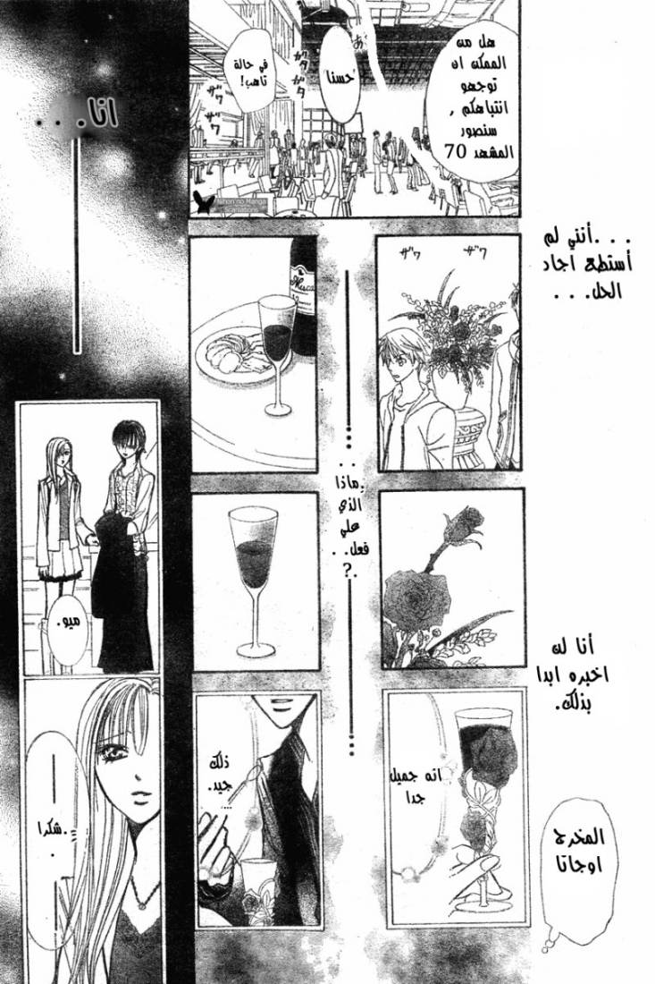 Skip Beat: Chapter 149 - Page 28