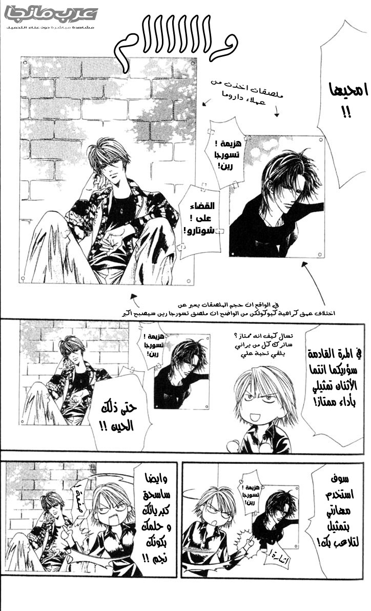 Skip Beat: Chapter 15 - Page 3