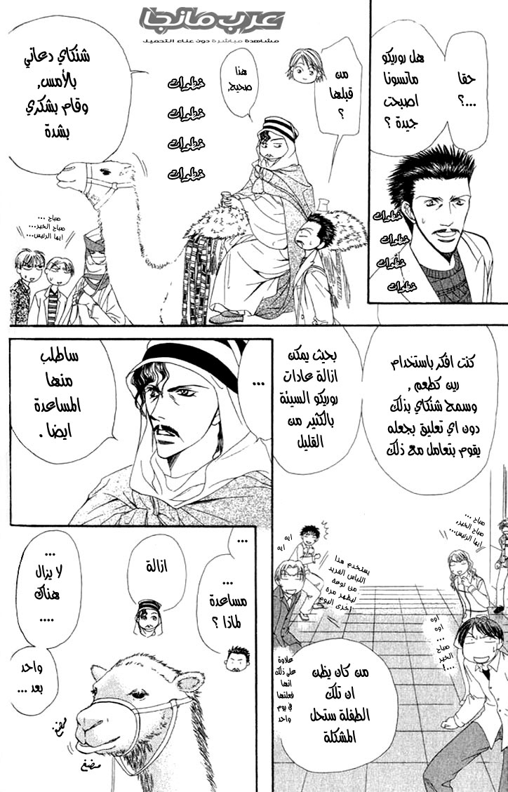 Skip Beat: Chapter 15 - Page 6