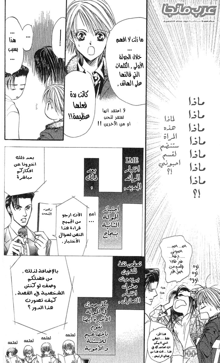 Skip Beat: Chapter 15 - Page 14