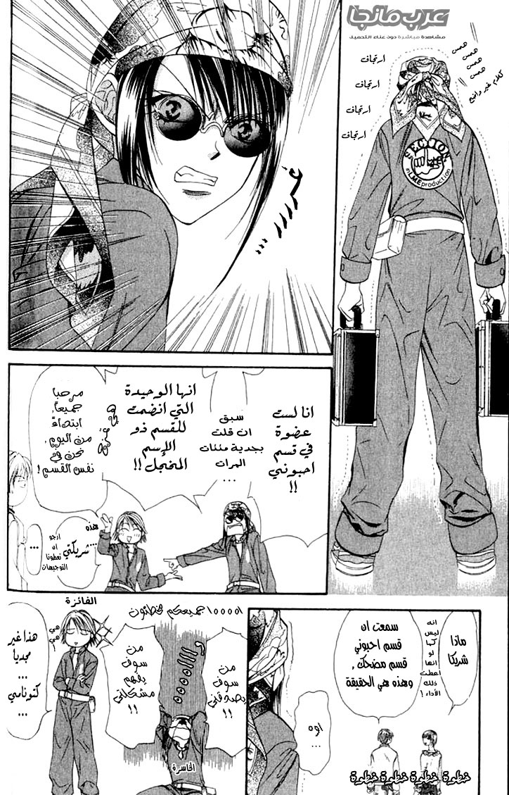 Skip Beat: Chapter 15 - Page 26