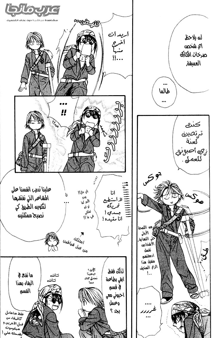 Skip Beat: Chapter 15 - Page 27