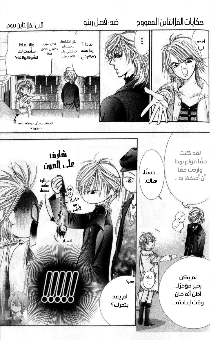 Skip Beat: Chapter 150.5 - Page 1