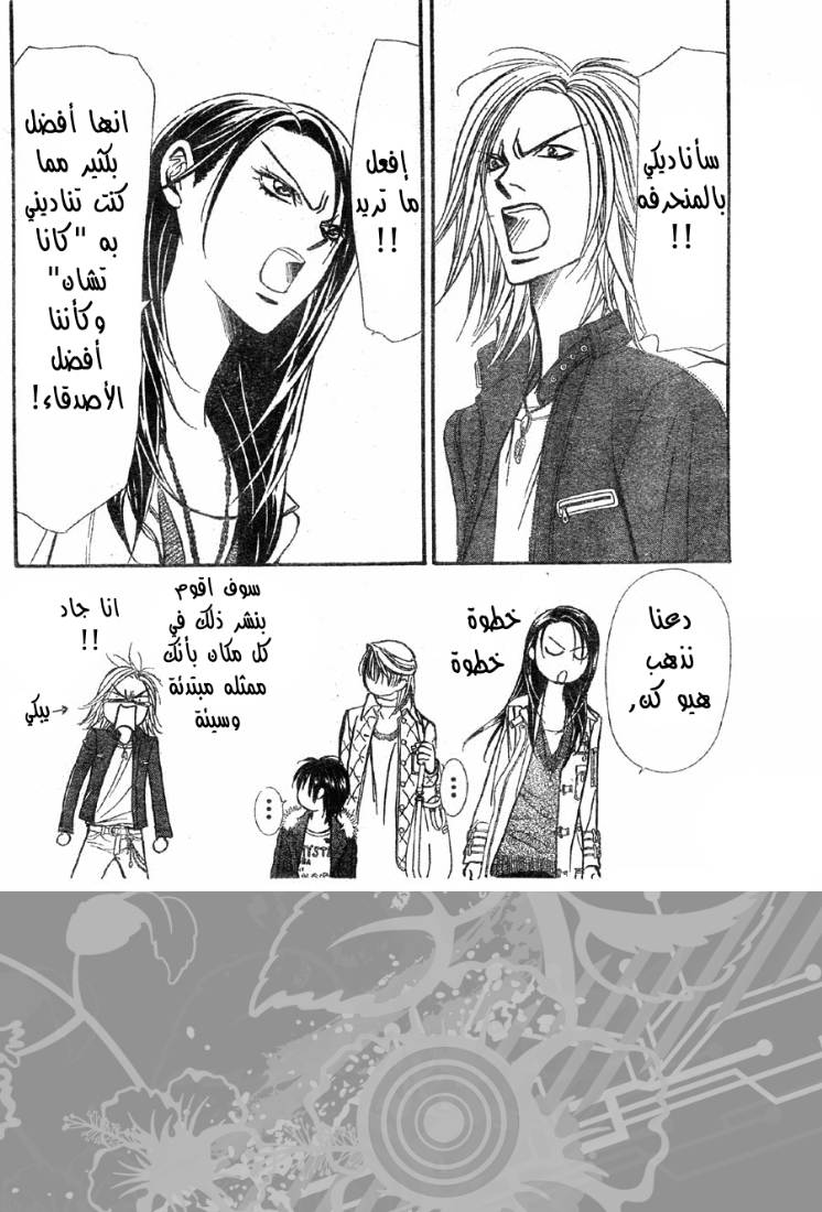 Skip Beat: Chapter 150 - Page 3
