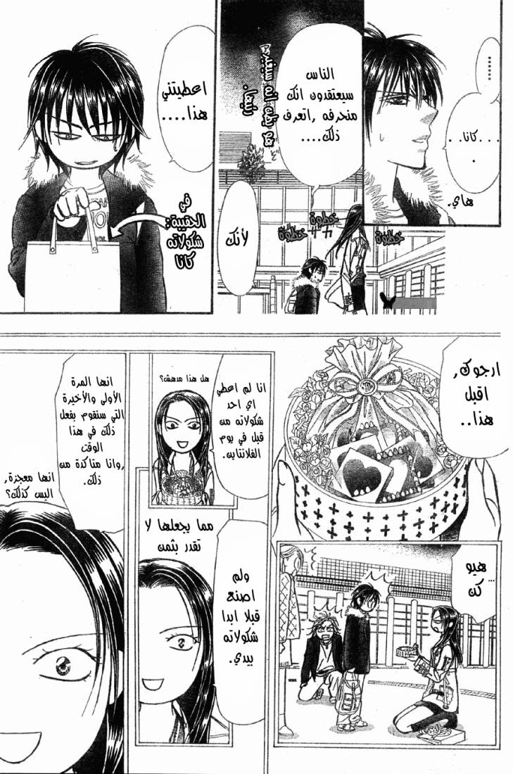 Skip Beat: Chapter 150 - Page 4