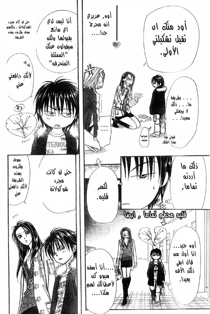 Skip Beat: Chapter 150 - Page 5