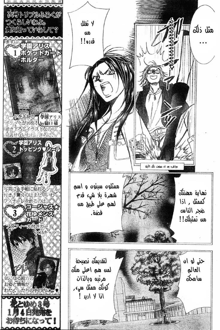 Skip Beat: Chapter 150 - Page 6