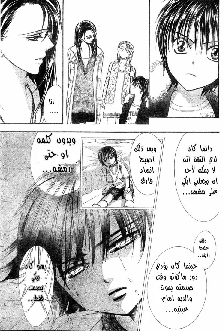 Skip Beat: Chapter 150 - Page 8